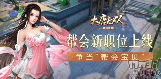 《梦幻西游无双版》全新攻略：深入解析帮派关卡任务玩法介绍