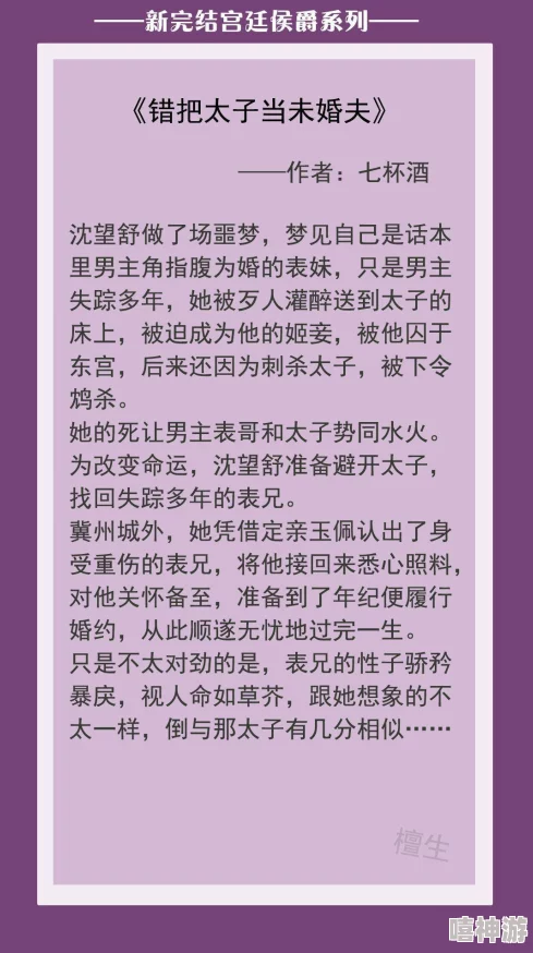 夫君是大臣全文阅读该书近日更新了新章节，情节更加紧凑引人入胜