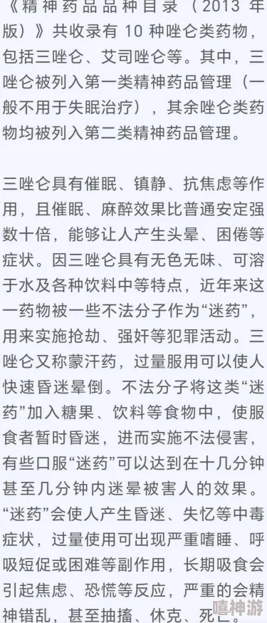 nhdta系列媚药系列违禁药物兜售危害健康安全违法必究