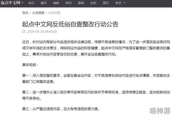 人禽无码视频在线观看网友纷纷表示内容低俗传播不良信息