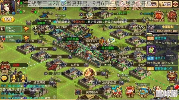 《胡莱三国2》9月6日新服火爆开启，热门活动邀你并肩作战！