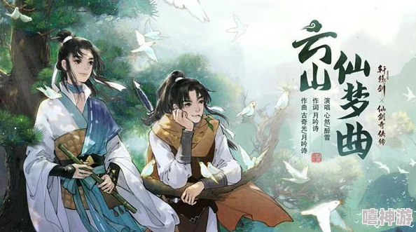 轩辕剑龙舞云山绝美场景图曝光，热门续作再续千年情缘盛宴