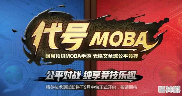 《代号MOBA》革新双轮盘操作，打造极致流畅热门MOBA手游新体验