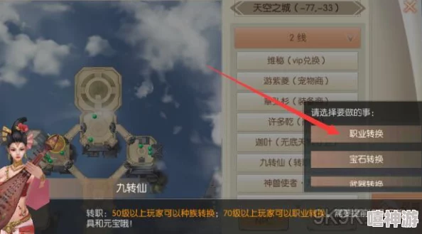 九州天空城3D角色切换全攻略：最新热门切换方法介绍
