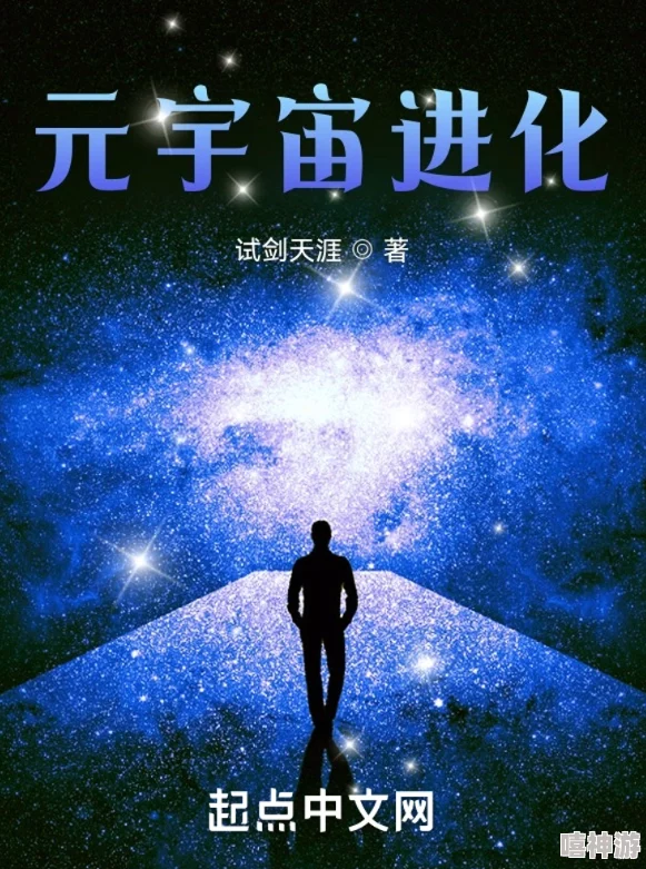 敌伦交换第11部分小说2025元宇宙虚境奇遇沉浸式体验