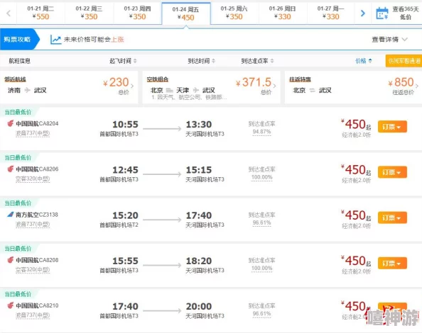 实时查询各地航班飞机票最新价格信息