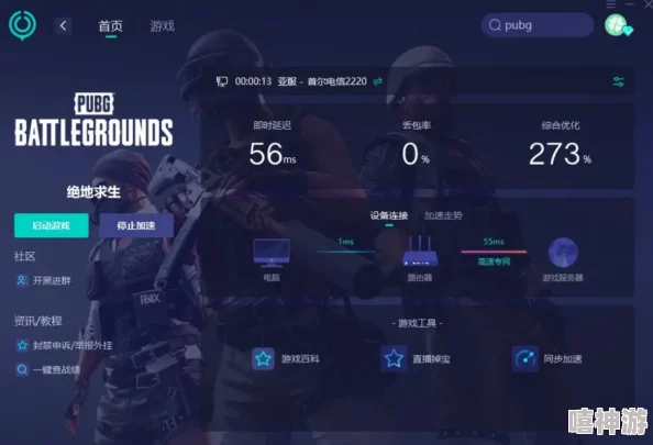 PUBG加速器的重要性详解 ｜ 免费下载PUBG加速工具链接分享