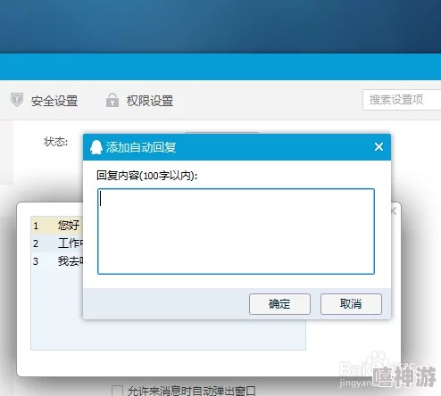 QQ自动回复功能设置方法-解答常见问题与实用技巧