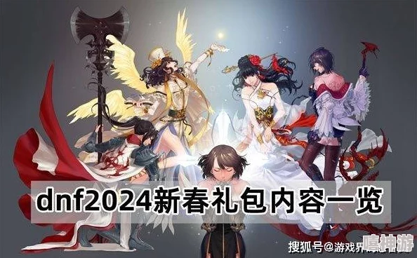 《DNF》2025新春礼包，如何才能最大程度回本？